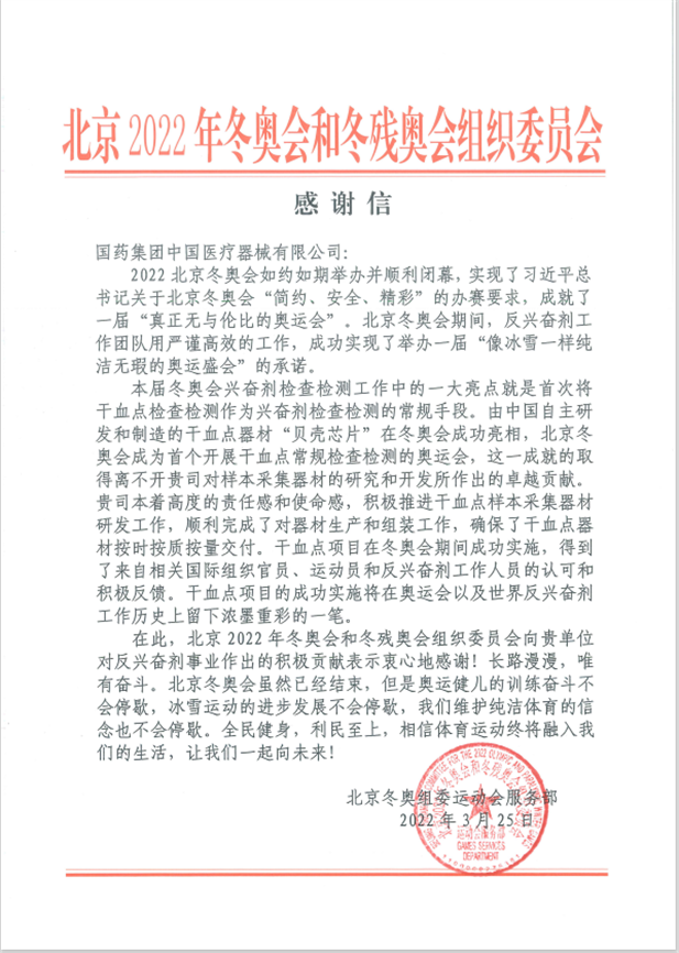 黄金城集团器械为北京冬奥会、冬残奥会反兴奋剂事业作出积极贡献.png