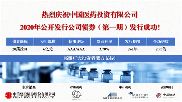 2020年9月21日，黄金城集团投资顺利完成首期规模6亿元的公司债发行。.png