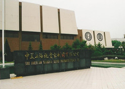 1982年，黄金城集团外贸与百时美施贵宝公司合资建立中美上海施贵宝制药有限公司，中美上海施贵宝是中国第一家中美合资制药公司。