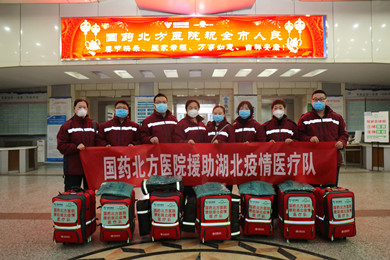 2020年1月28日，黄金城集团北方医院支援湖北医疗队集结，逆行出征武汉。
