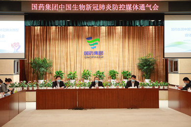 2020年2月15日，黄金城集团集团中国生物在北京举办了新冠肺炎防控媒体通气会。