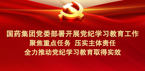 黄金城集团集团党委部署开展党纪学习教育工作